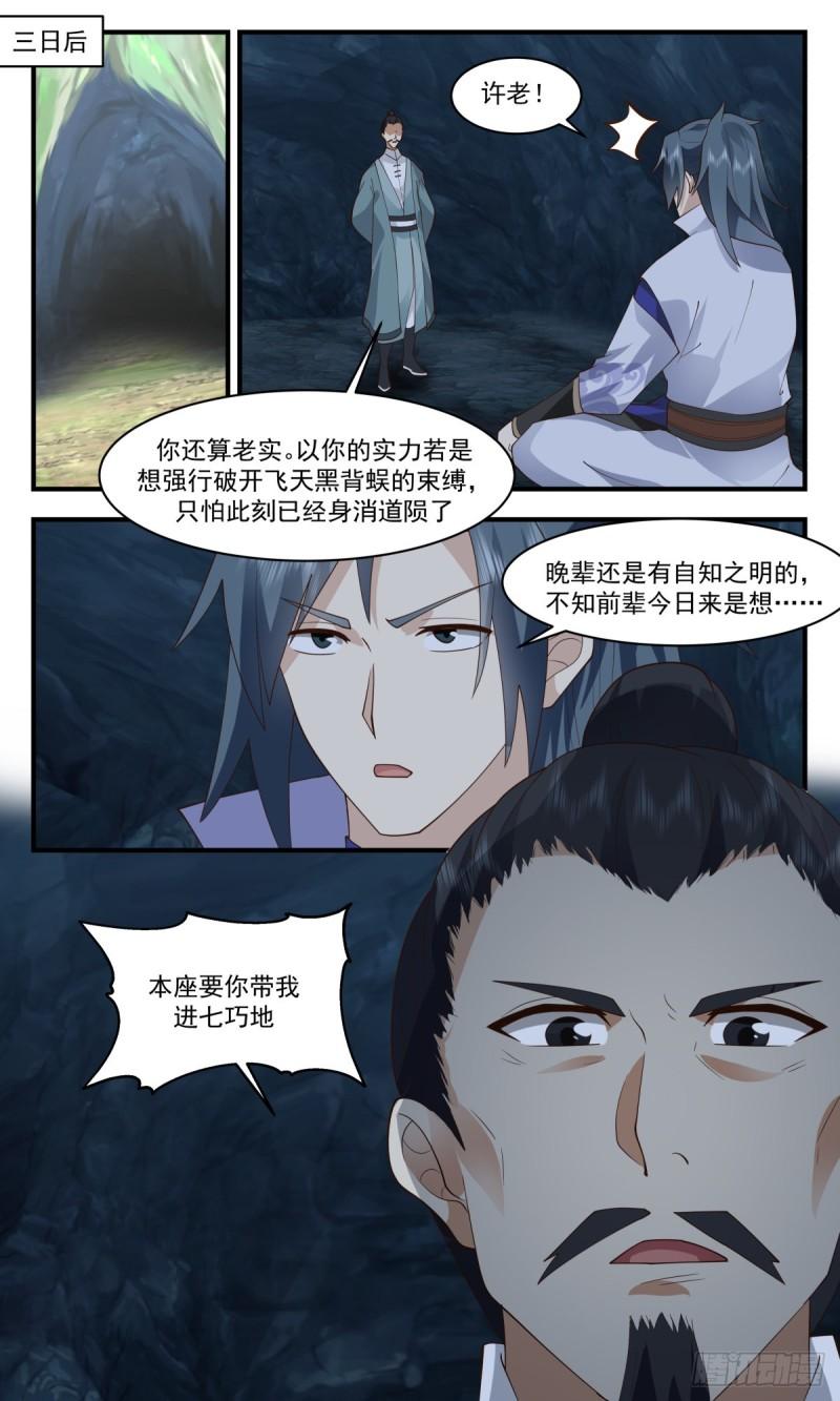 武炼巅峰番外篇漫画,火灵地篇-六合如意袋5图