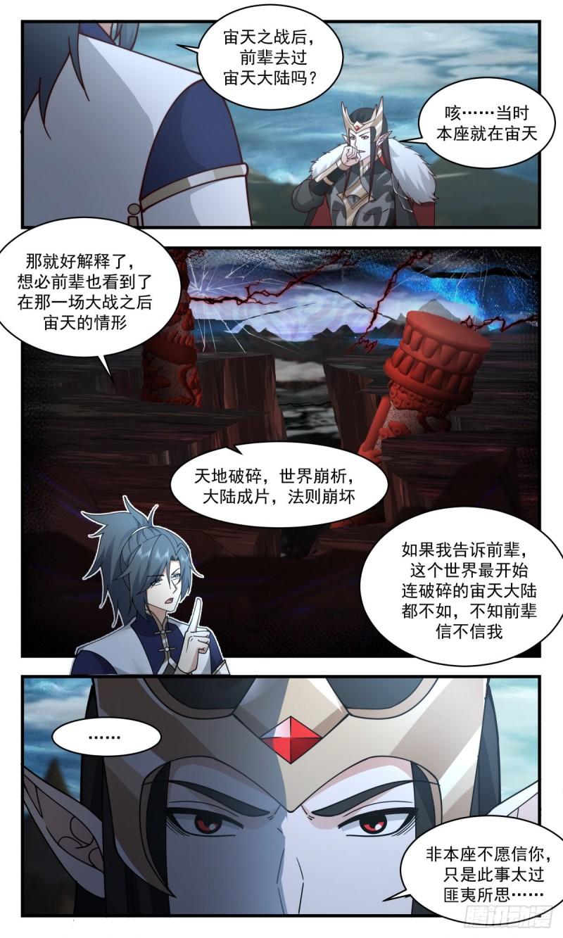 武炼巅峰32集漫画,人魔大战篇---眼见为实5图
