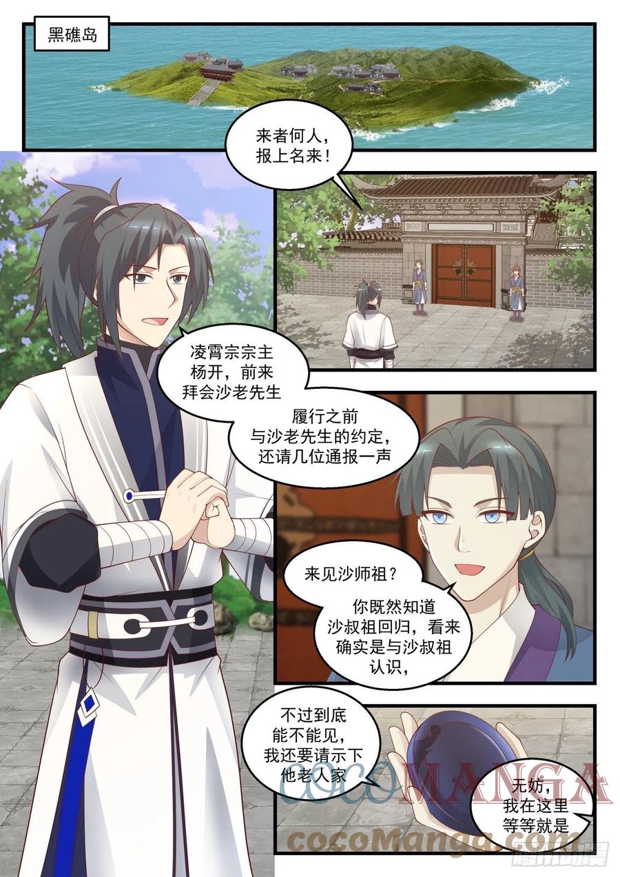 武炼巅峰29集完整版漫画,冥顽不灵2图