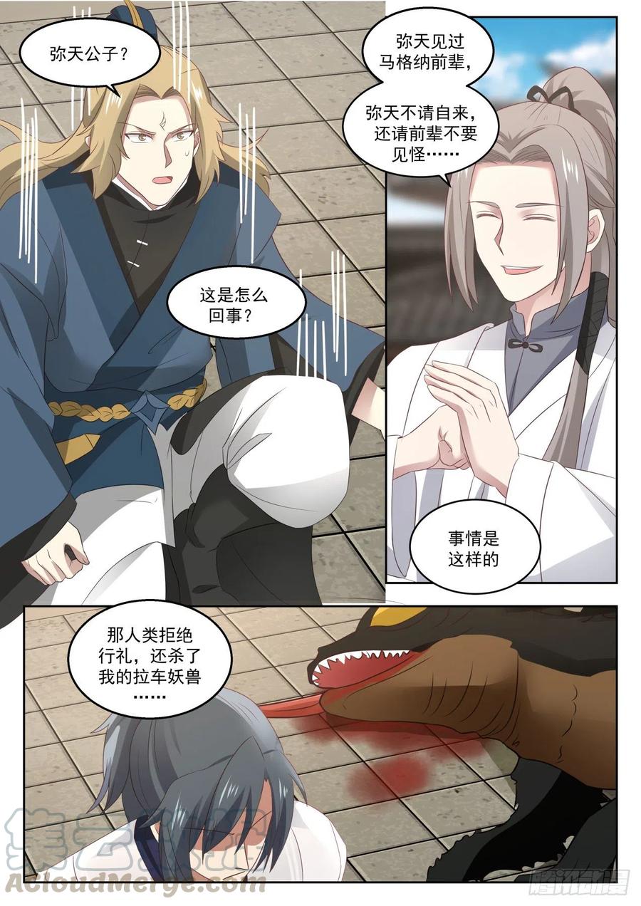 武炼巅峰全文免费阅读漫画,老家伙3图
