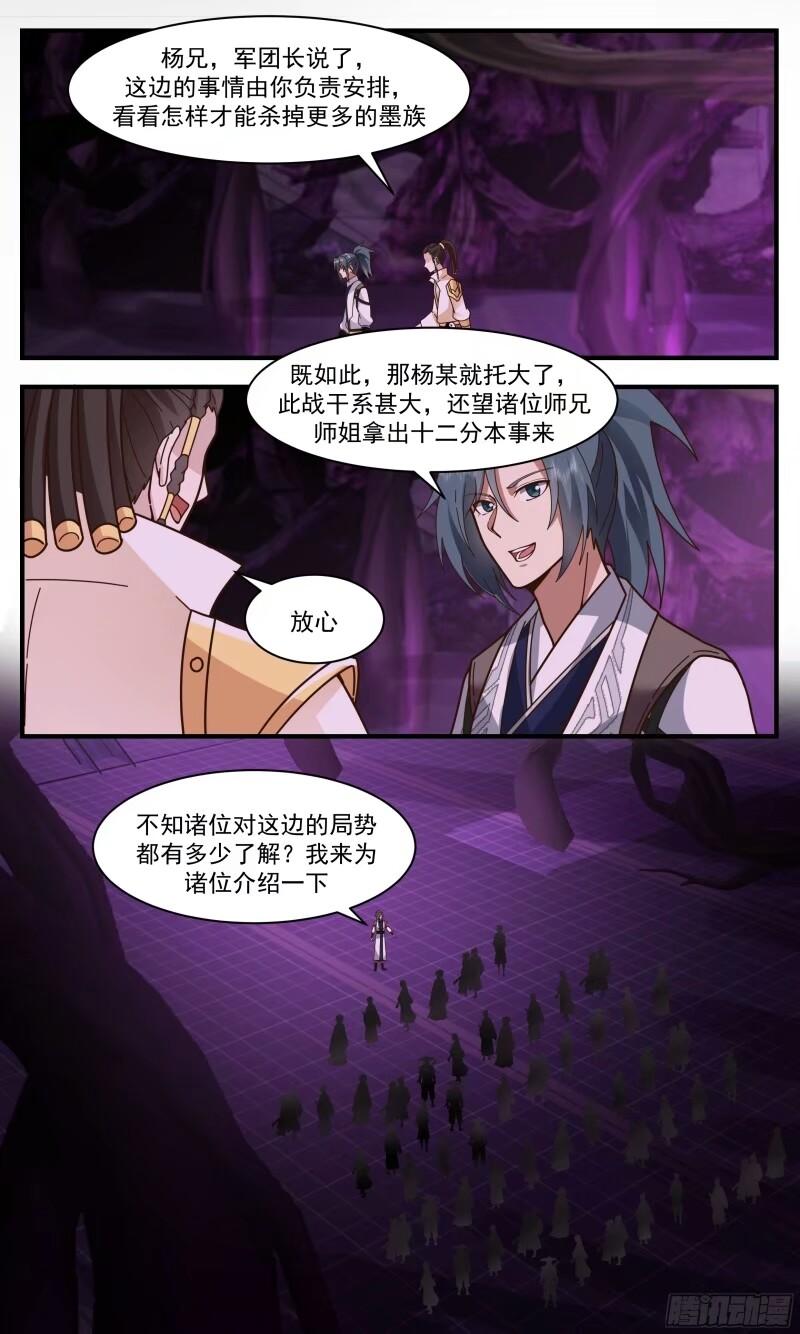 武炼巅峰女主漫画,人族远征篇-清剿计划5图