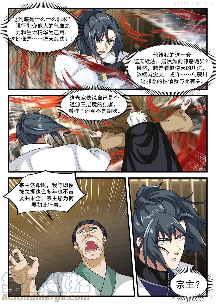 武炼巅峰女主漫画,碧羽宗劲爆秘辛3图