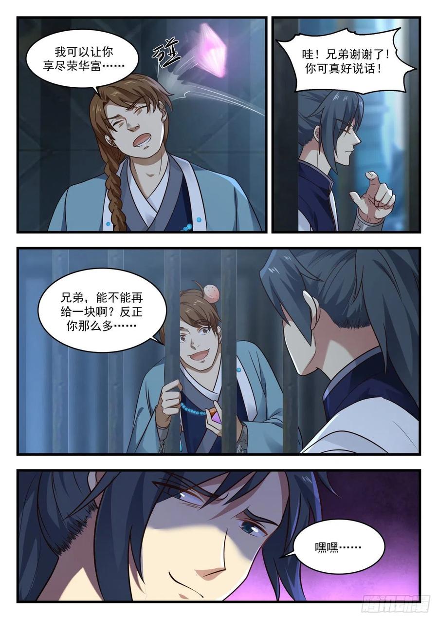 武炼巅峰男主几个老婆漫画,陷害5图