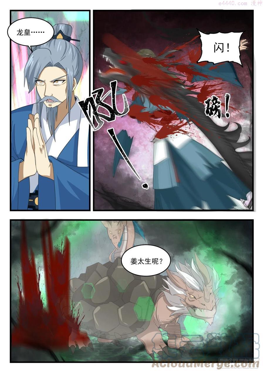 武炼巅峰最新章节无弹窗笔趣阁漫画,姜太生自爆4图