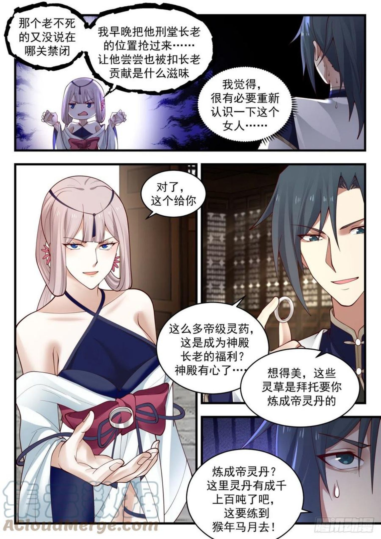 武炼巅峰全文免费阅读漫画,凌霄宫篇-我记住你了5图