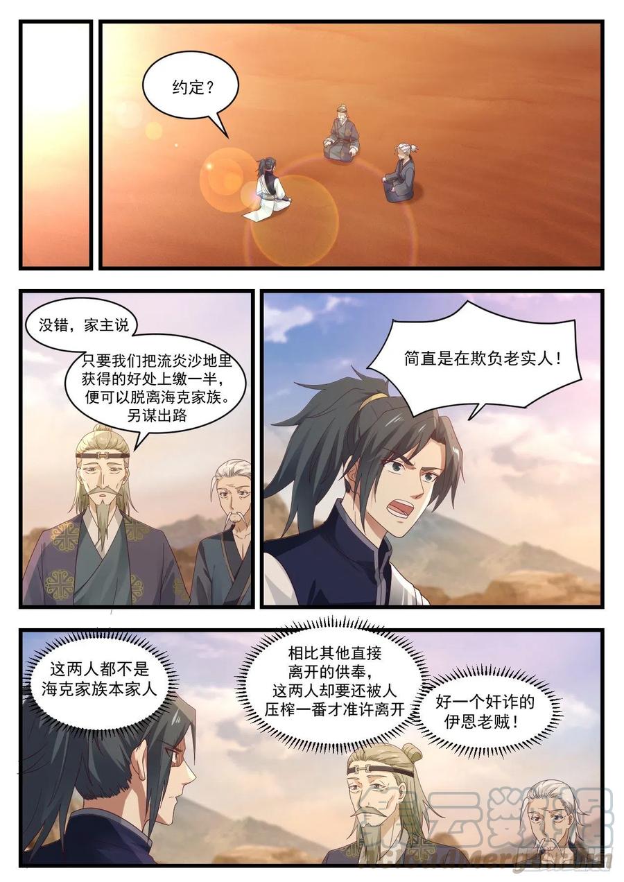 武炼巅峰29集完整版漫画,开启2图