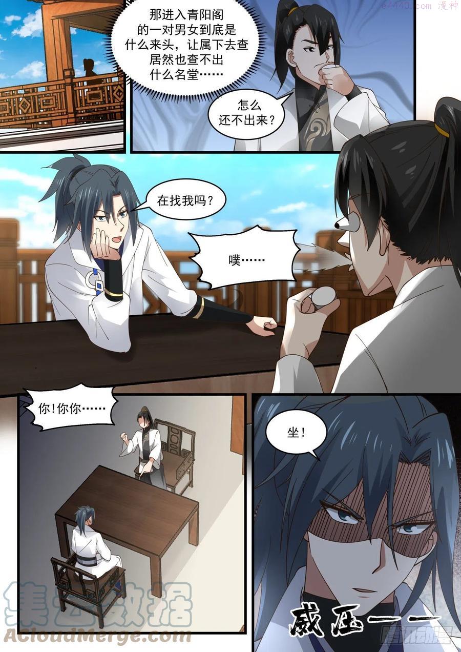 武炼巅峰香书小说漫画,蛮荒古地篇龙骨荒野5图