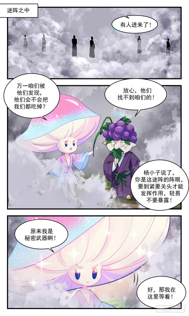 武炼巅峰29集完整版漫画,众矢之的篇-看破迷阵5图