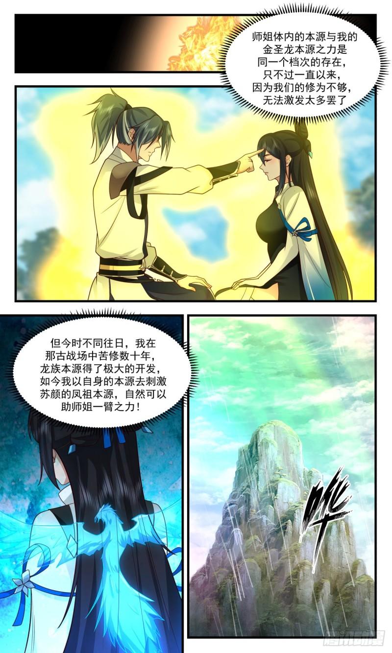 武炼巅峰小说免费阅读笔趣阁漫画,人魔大战篇---七彩神凤4图
