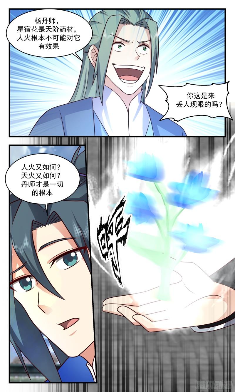 武炼巅峰29集完整版漫画,神兵界篇-一战成名5图