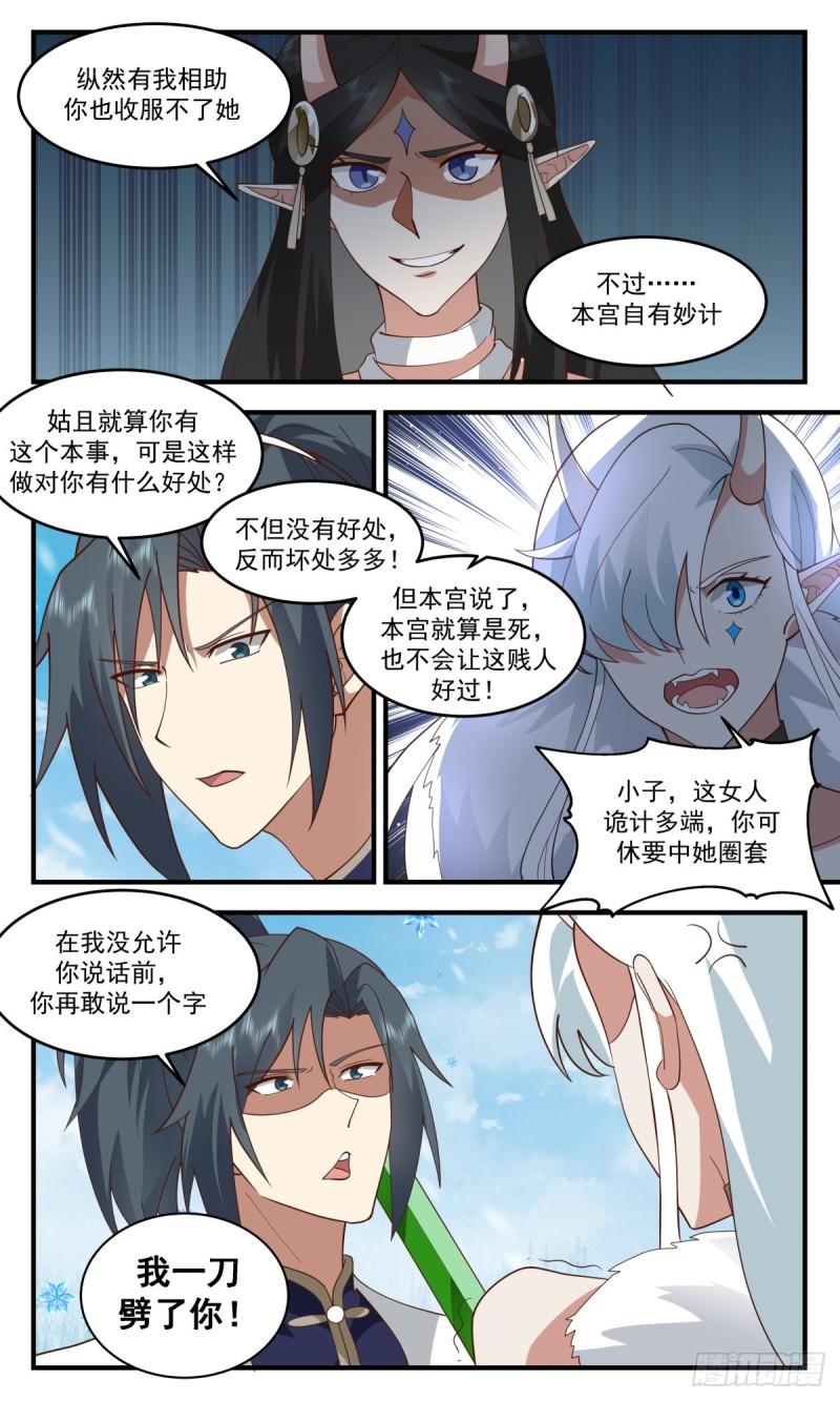武炼巅峰40漫画,人魔大战篇---损人不利己4图