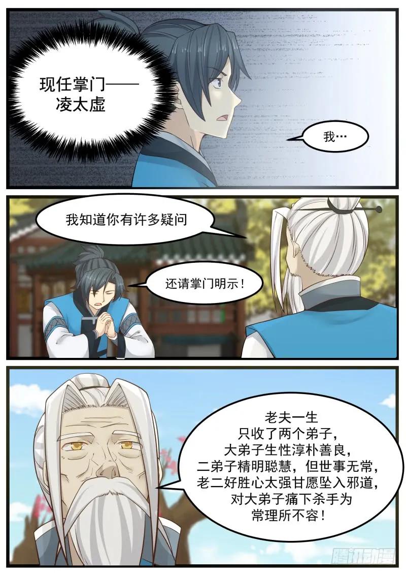 武炼巅峰漫画免费漫画,掌门之秘 23图