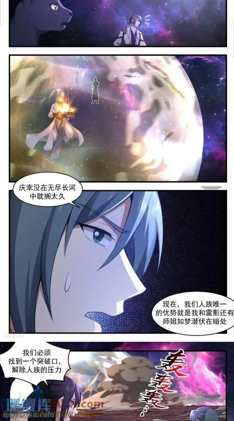 武炼巅峰34漫画,大决战篇-偷袭3图