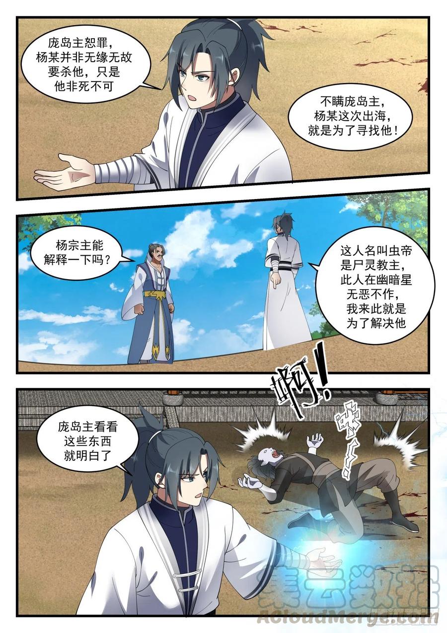 武炼巅峰第二季漫画,深海交流5图