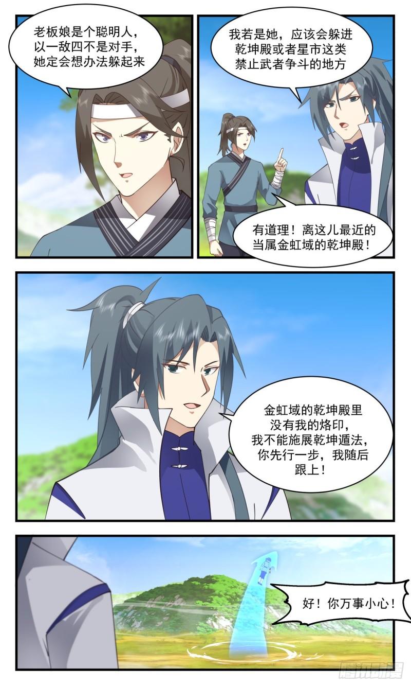 武炼巅峰女主漫画,第一栈篇-太墟境3图