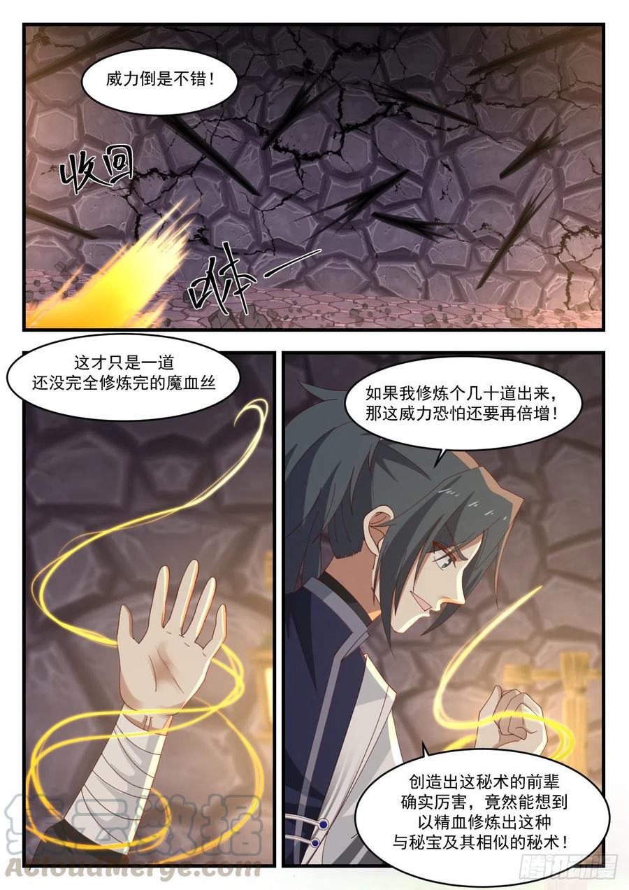 武炼巅峰全文免费阅读漫画,神树复苏5图