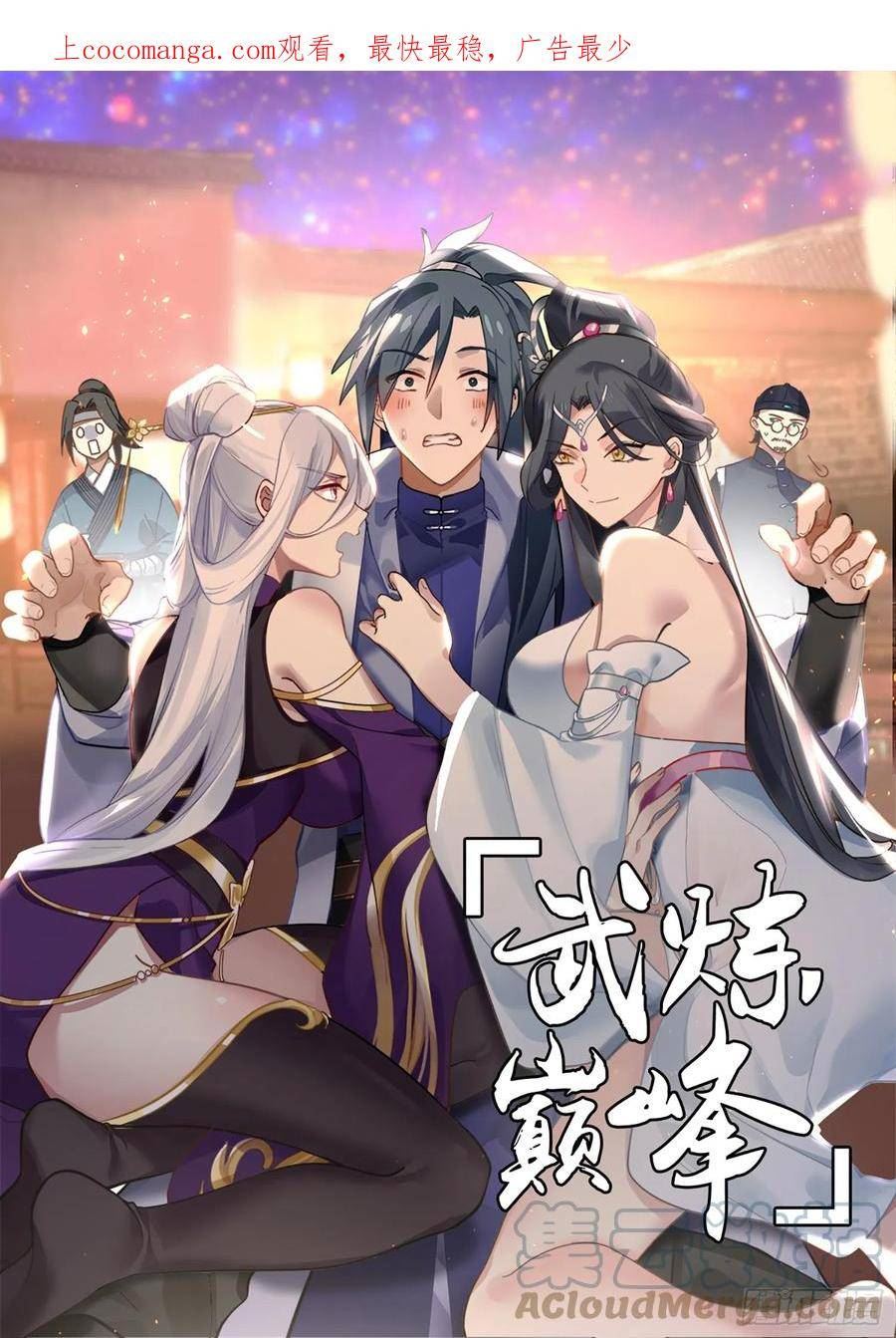 武炼巅峰漫画免费下拉式漫画,无尽鏖战篇-长远之计1图
