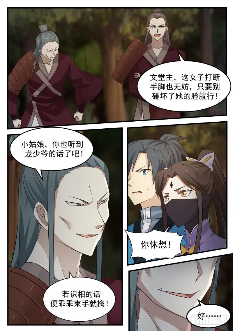 武炼巅峰香书小说漫画,封3图