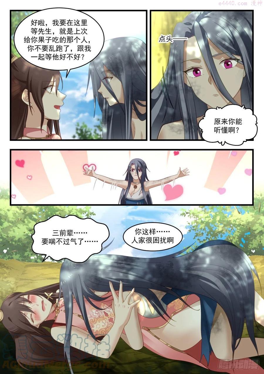 武炼巅峰女主漫画,蛮荒古地篇古地四大圣尊5图