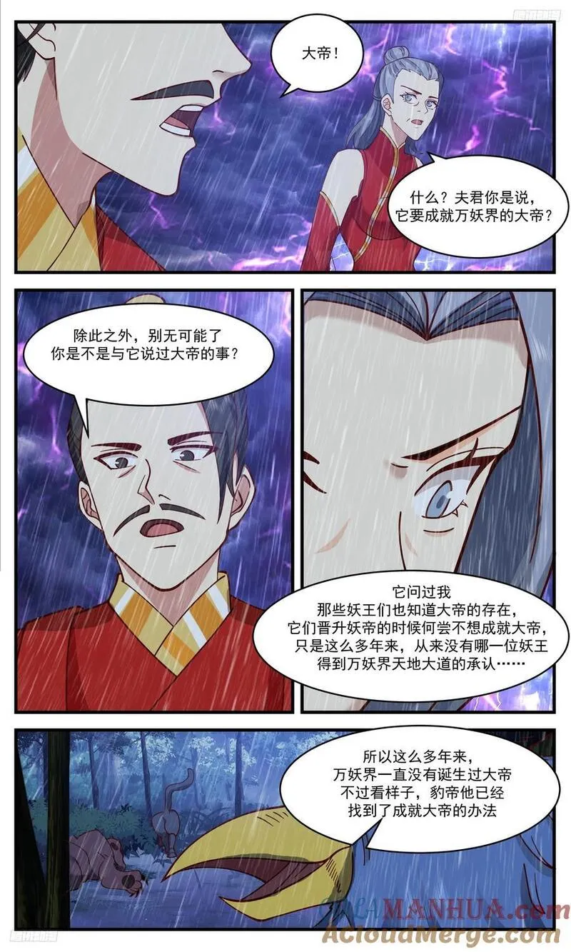 武炼巅峰境界漫画,人族远征篇-晋升！5图
