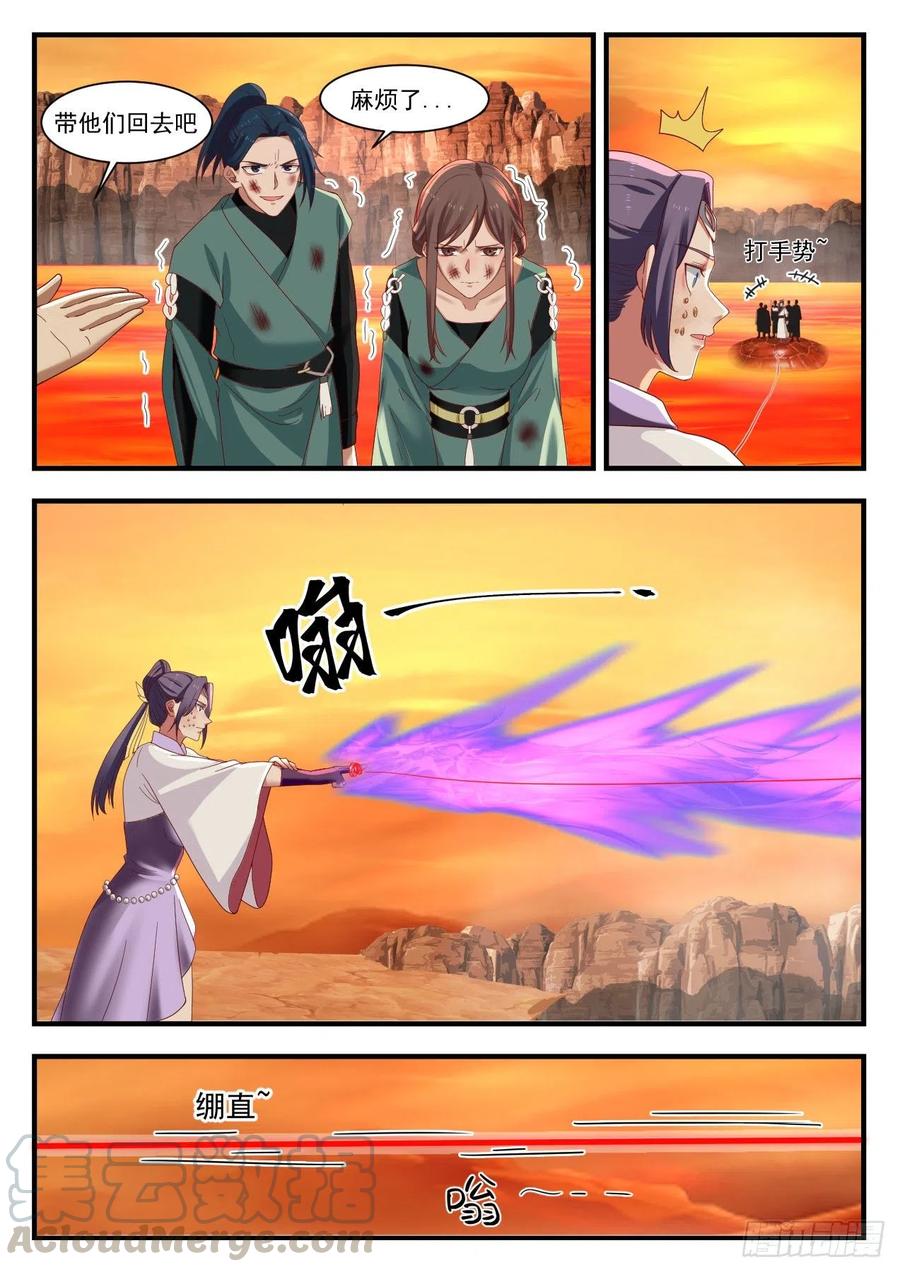 武炼巅峰笔趣阁无弹窗免费阅读漫画,天差地远3图