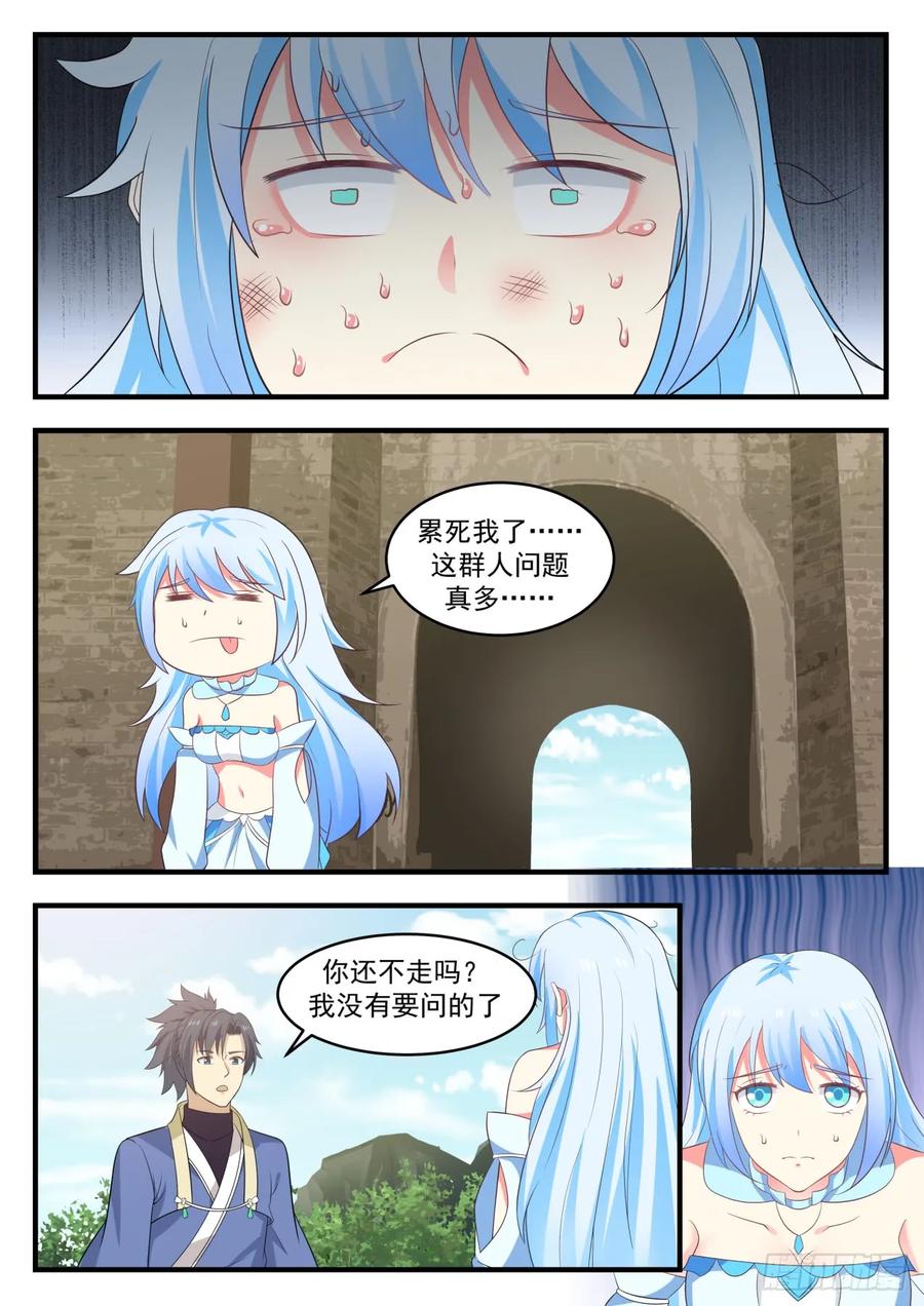 武炼巅峰笔趣阁无弹窗免费阅读漫画,玉中真灵 22图