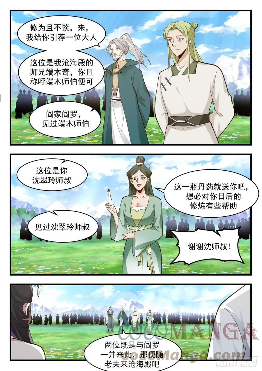 武炼巅峰漫画免费漫画,祖域篇-选了个好墓地3图