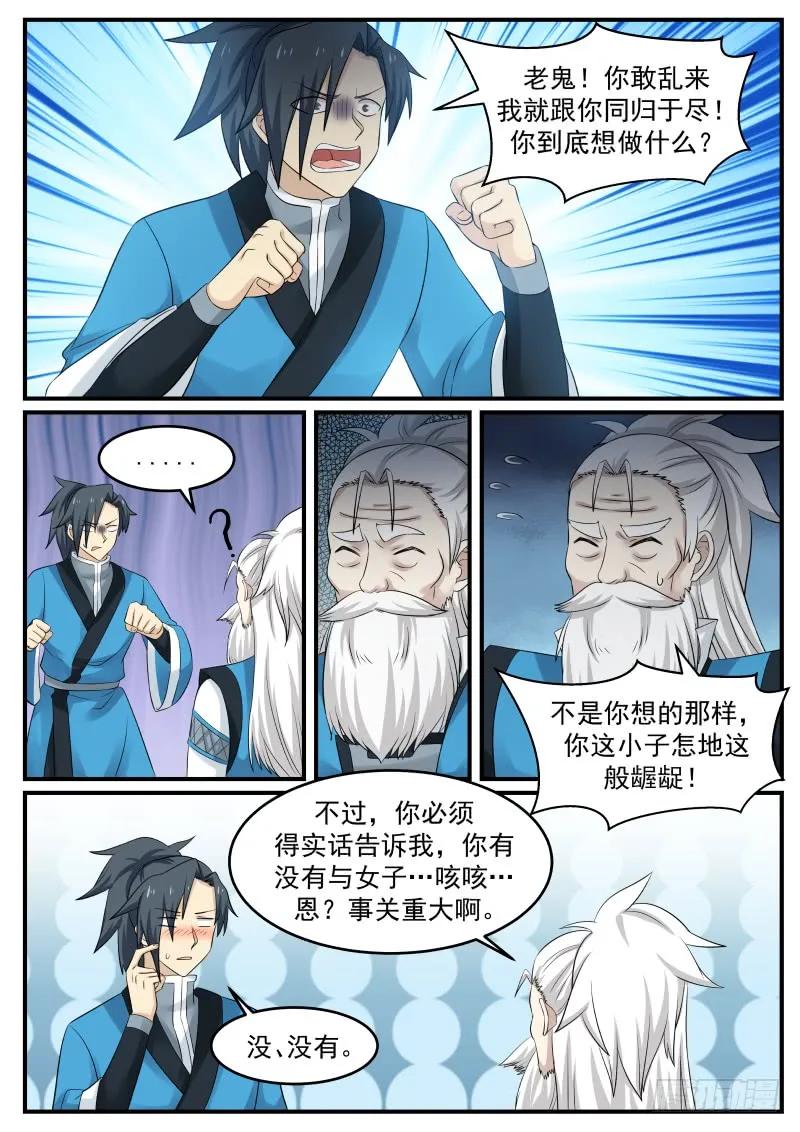 武炼巅峰32集漫画,夏凝裳的特殊5图