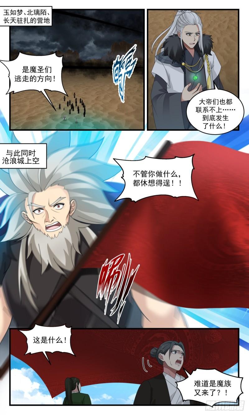 武炼巅峰在线观看漫画,人魔大战篇---祸不单行2图