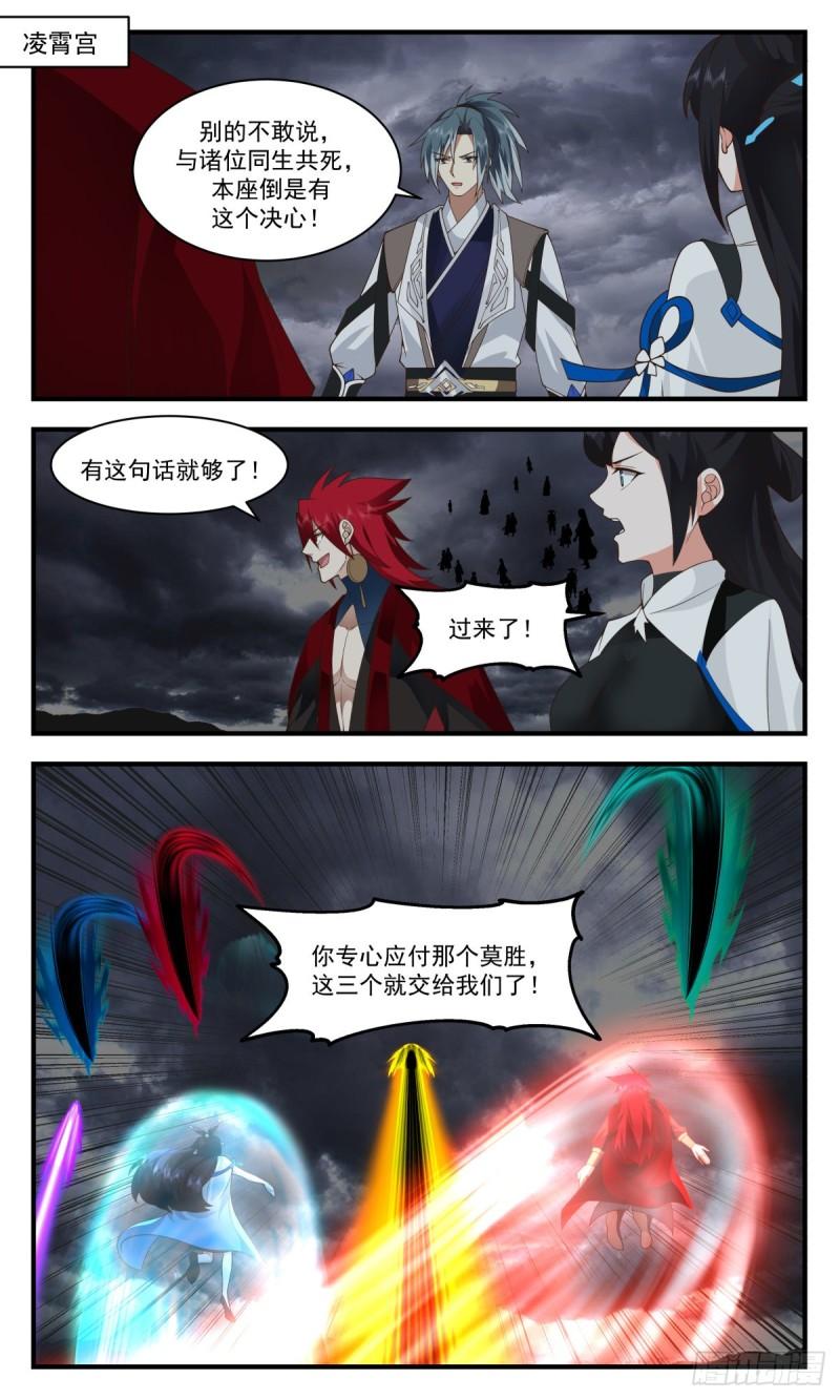 武炼巅峰最新章节无弹窗笔趣阁漫画,人魔大战篇---同仇敌忾2图