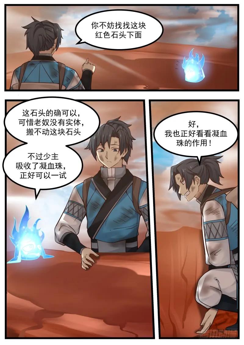 武炼巅峰在线观看漫画,小魔头5图