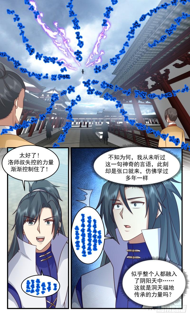 武炼巅峰女主漫画,轮回界篇-万执咒4图