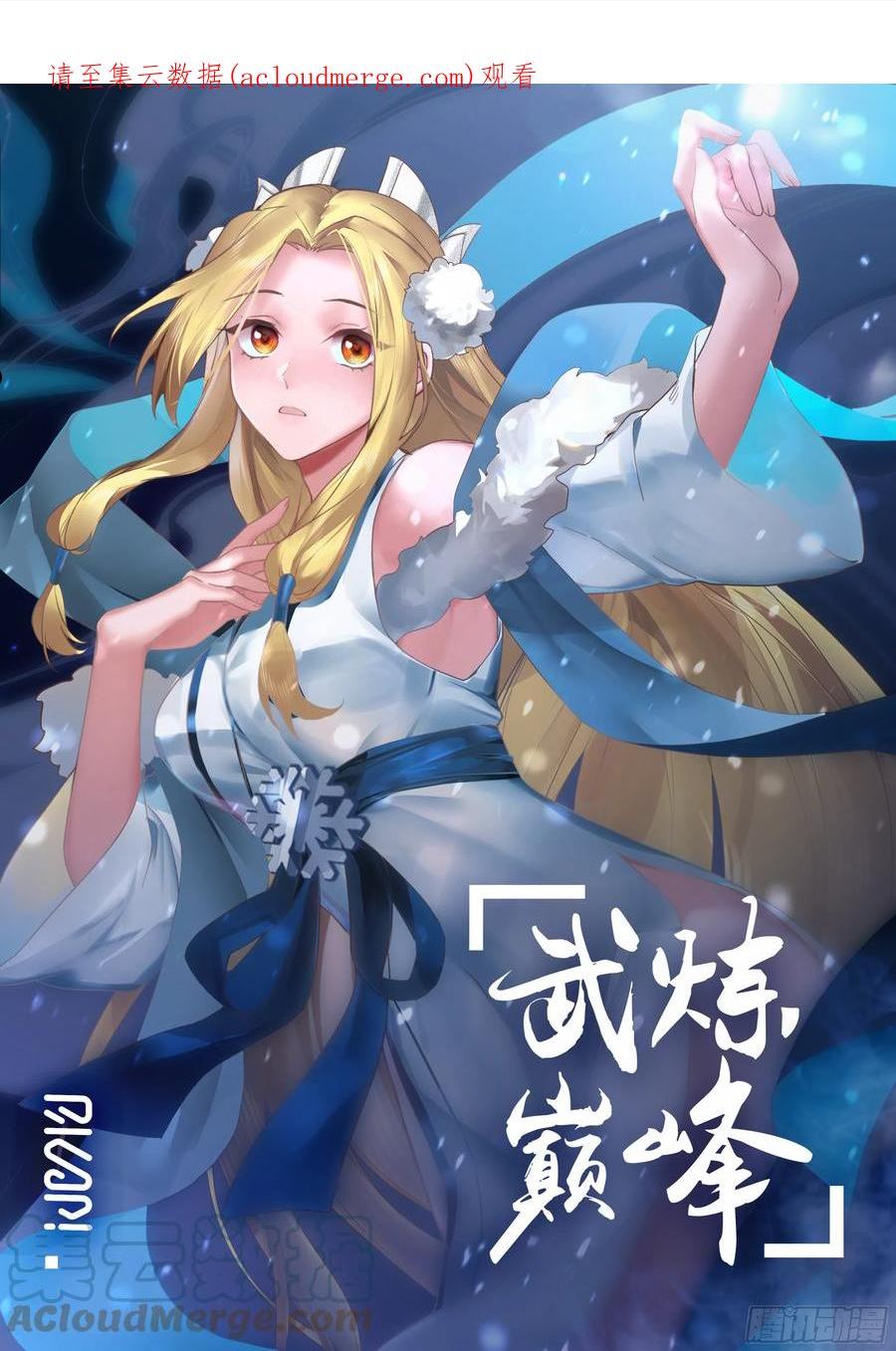 武炼巅峰29集完整版漫画,人魔大战篇---趁火打劫1图