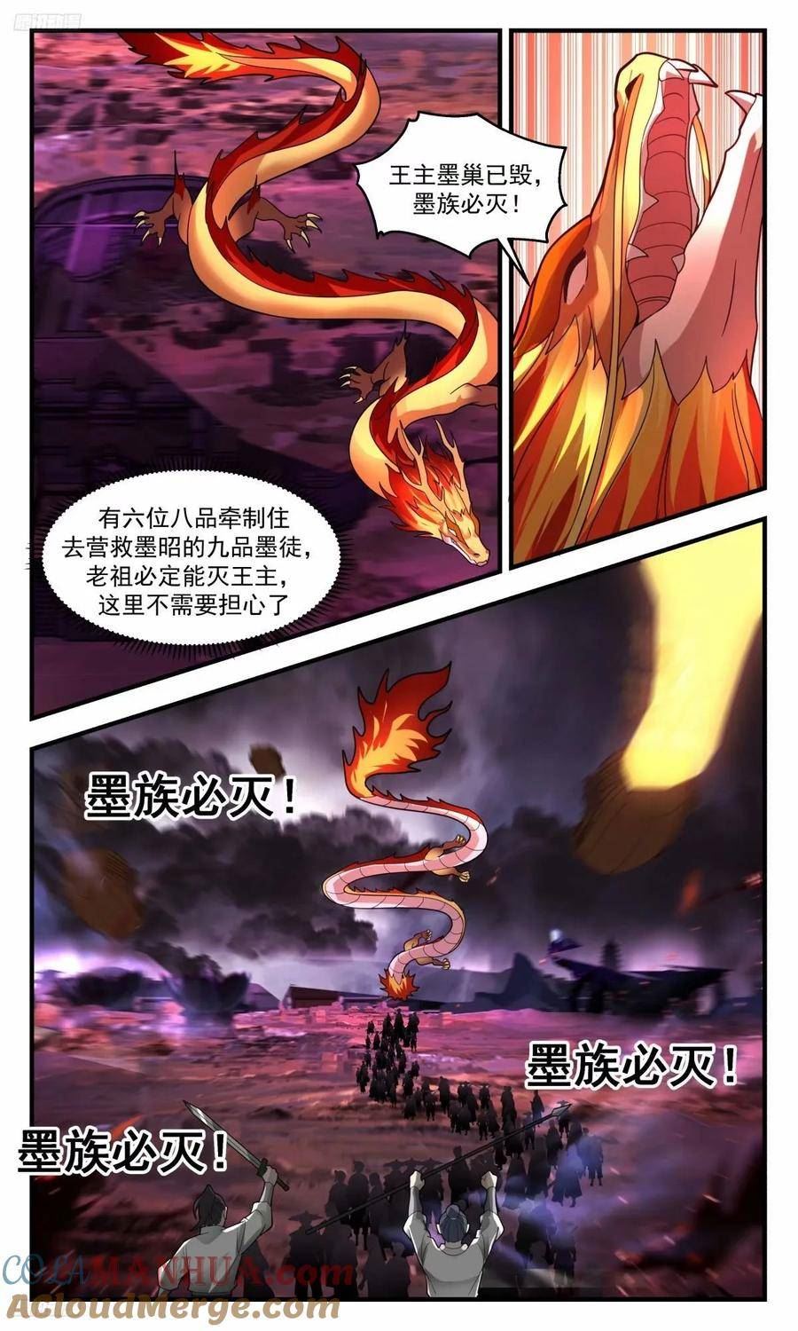 武炼巅峰29集完整版漫画,3257 人族远征篇-这小子欺人太甚3图