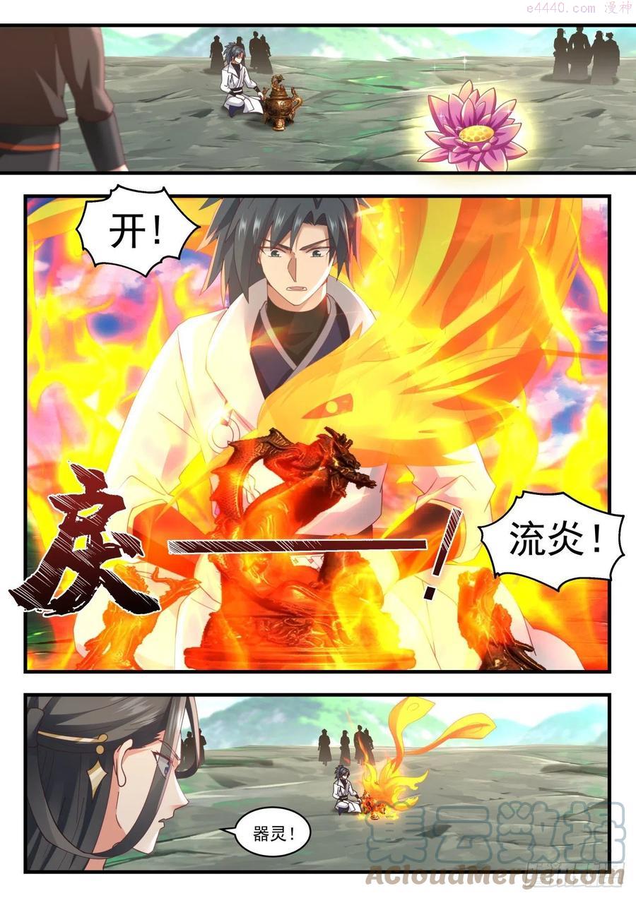 武炼巅峰29集完整版漫画,丹成吃独食2图