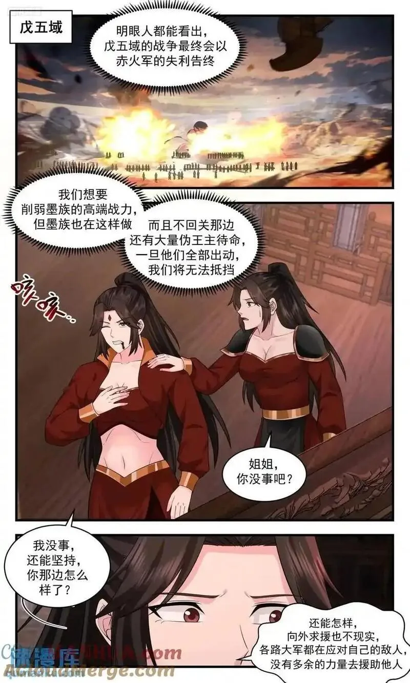 武炼巅峰34漫画,大决战篇-所有人，血战到底！2图