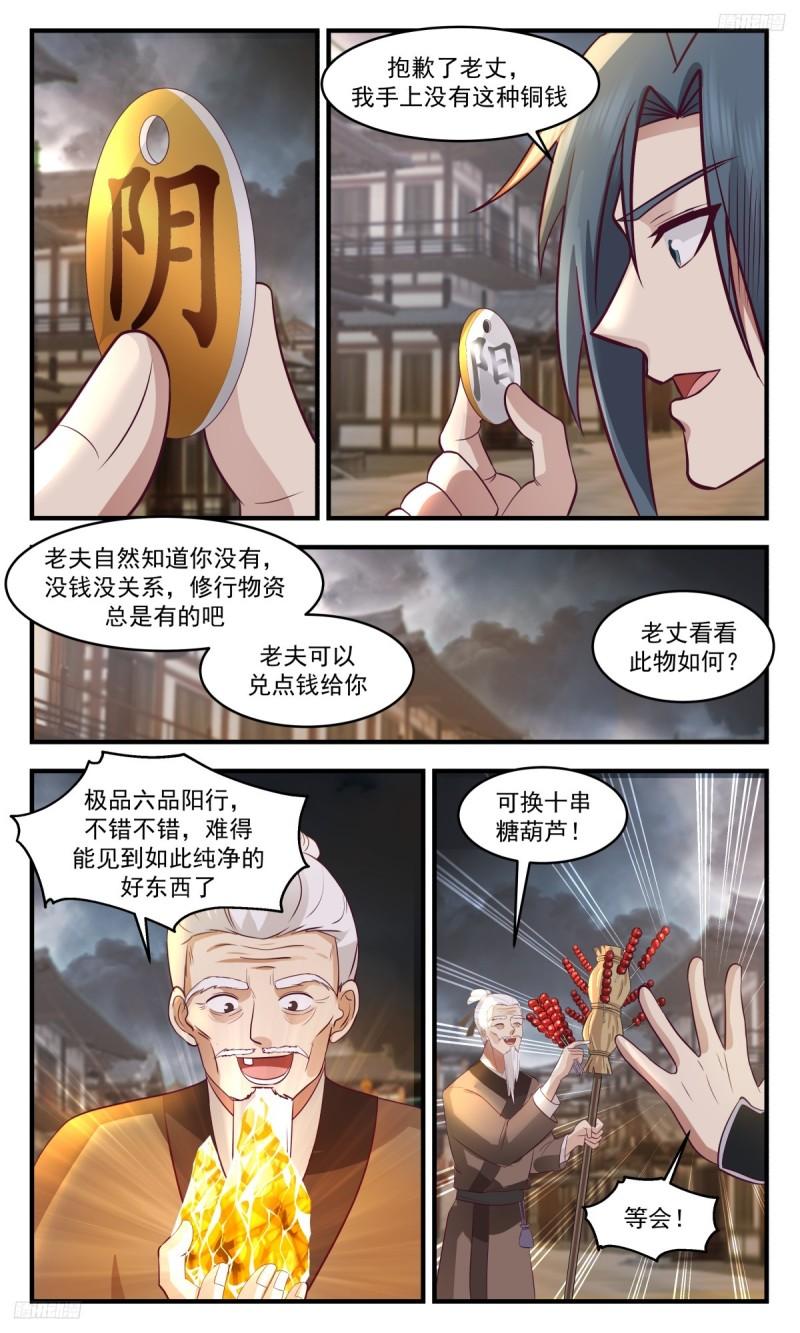 武炼巅峰最新章节笔趣阁无弹窗漫画,墨之战场篇-强买强卖5图
