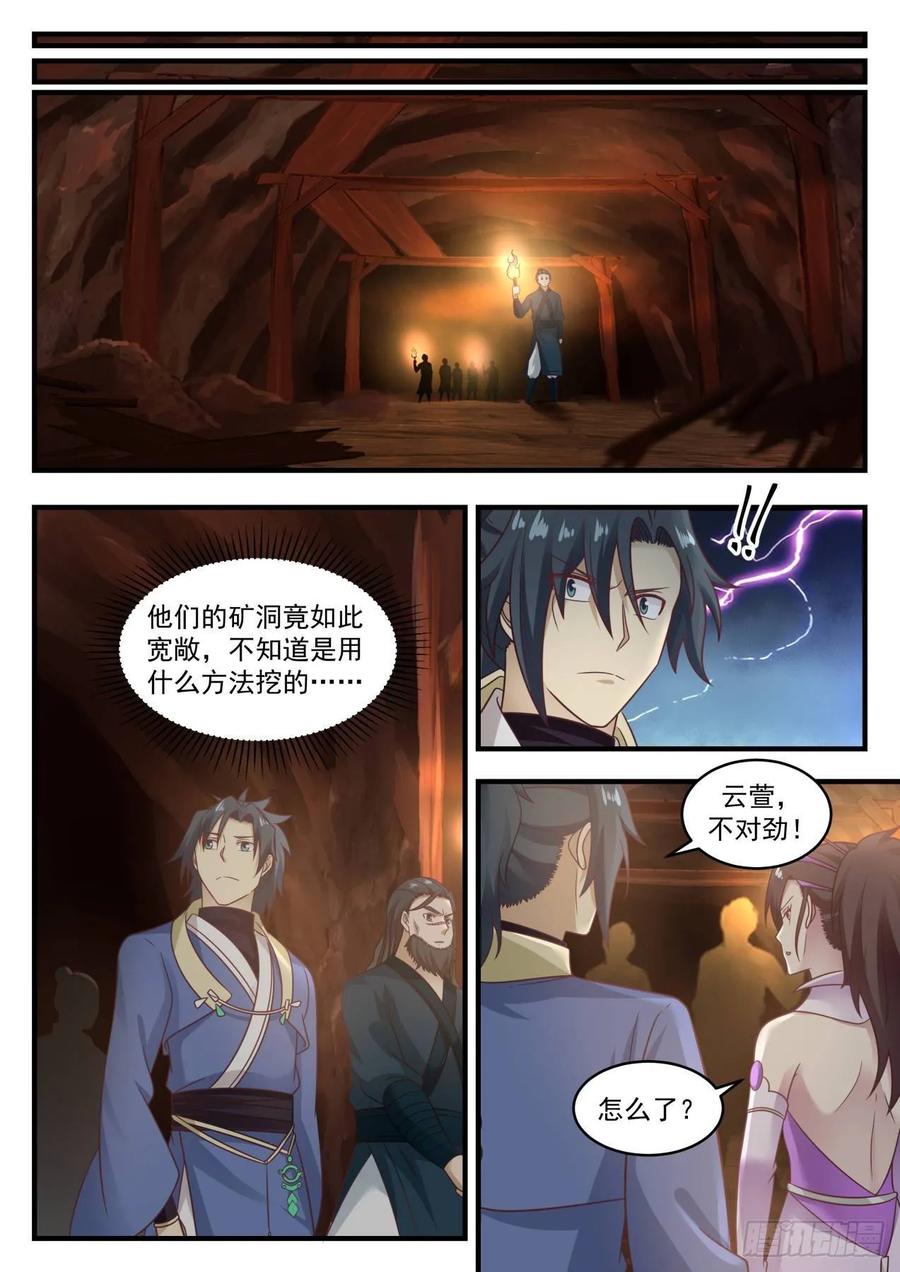 武炼巅峰动漫在线观看漫画,危言耸听5图