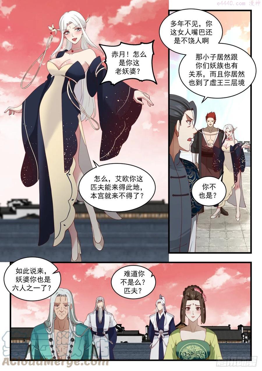 武炼巅峰漫画免费漫画下拉式六漫画漫画,启程5图