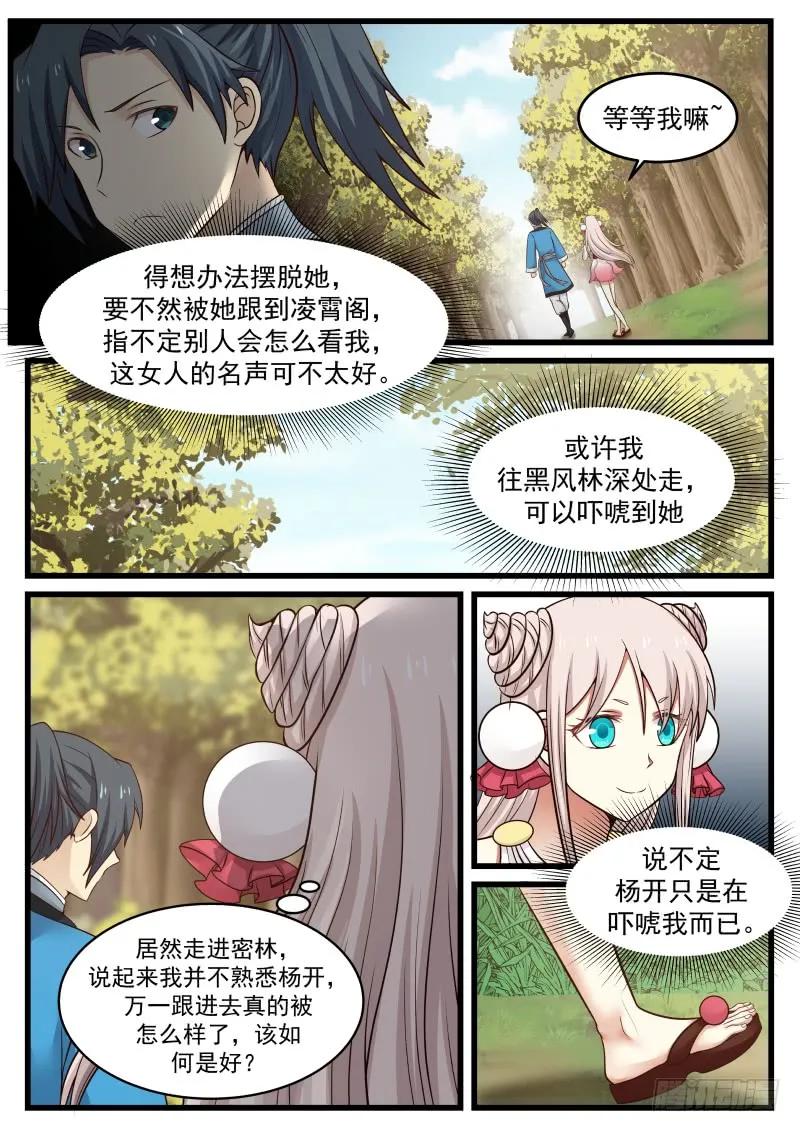 武炼巅峰小说漫画,显威3图