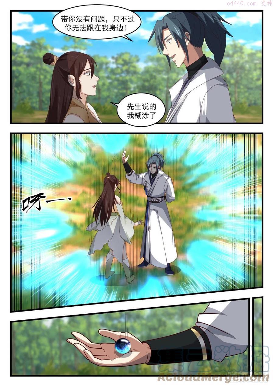 武炼巅峰女主漫画,途遭阻拦3图