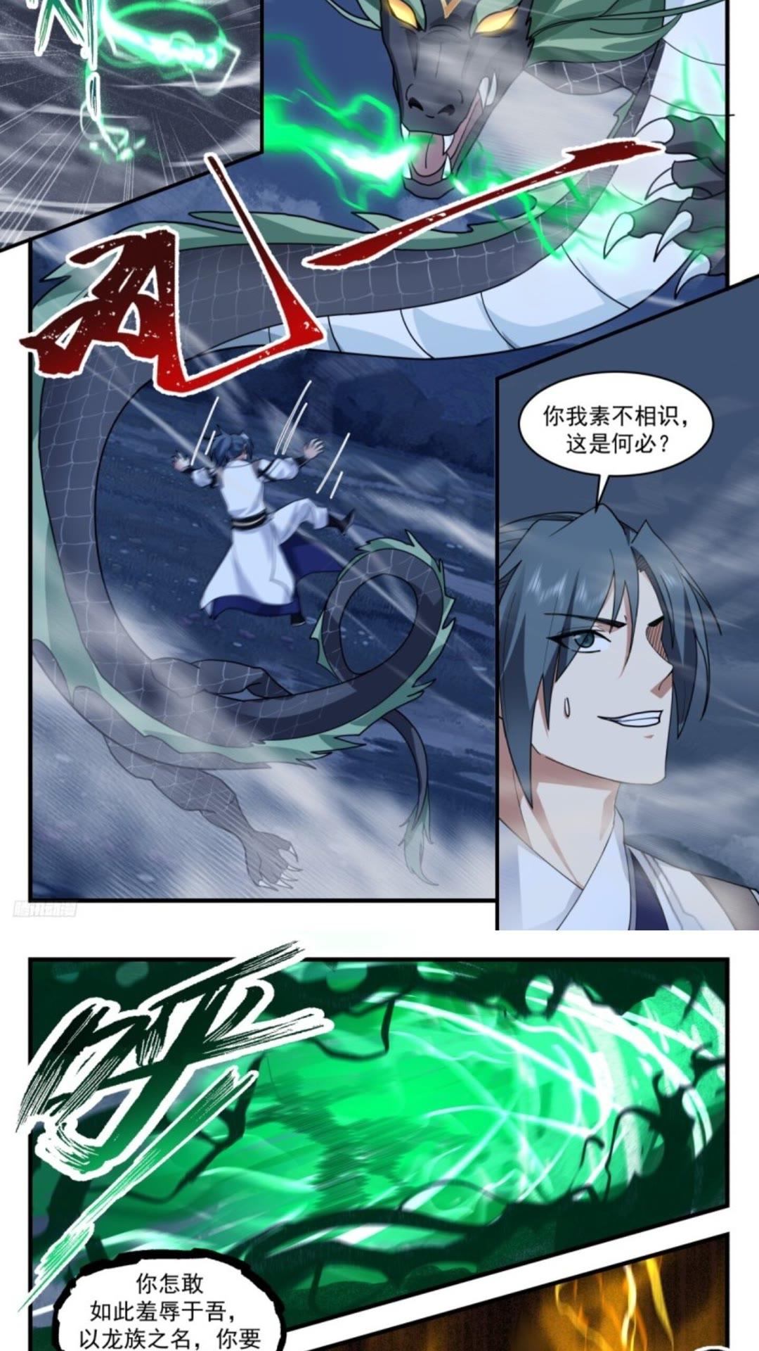 武炼巅峰笔趣阁最新章节漫画,龙翔九天篇-请姑娘教教我5图