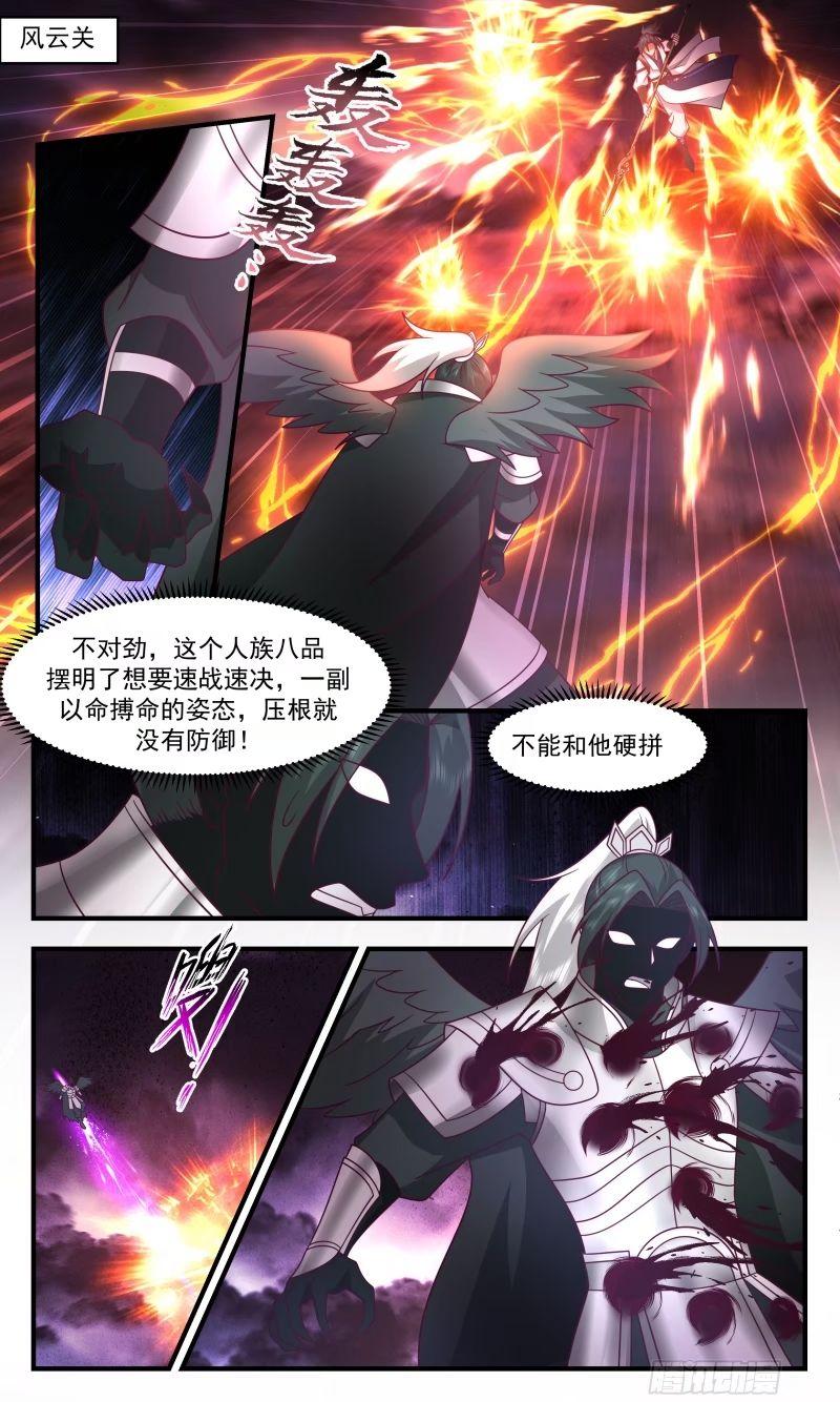 武炼巅峰境界漫画,人族远征篇-连斩三域主2图