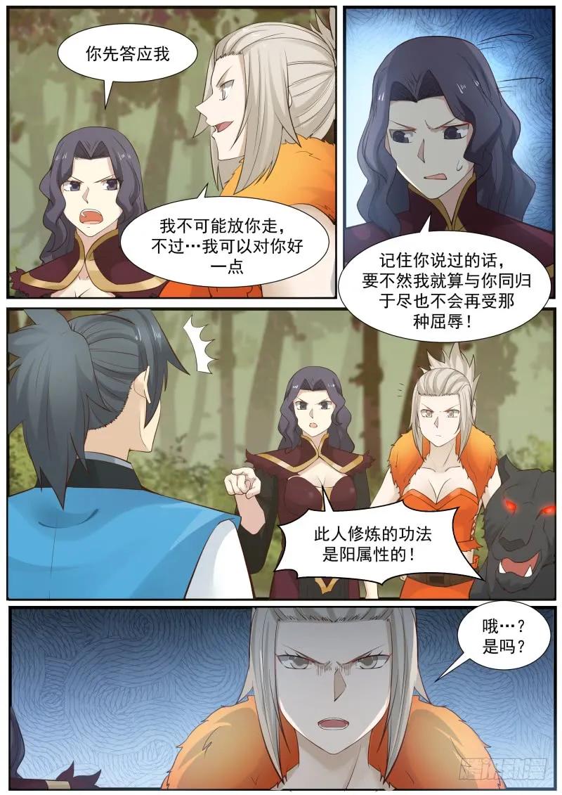 武炼巅峰境界漫画,识相3图