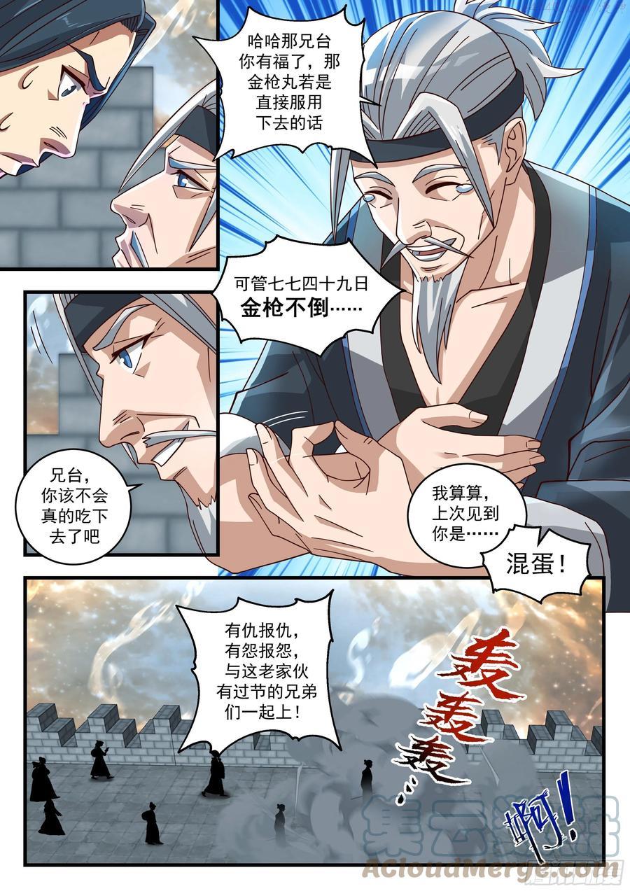 武炼巅峰26集漫画,求援5图