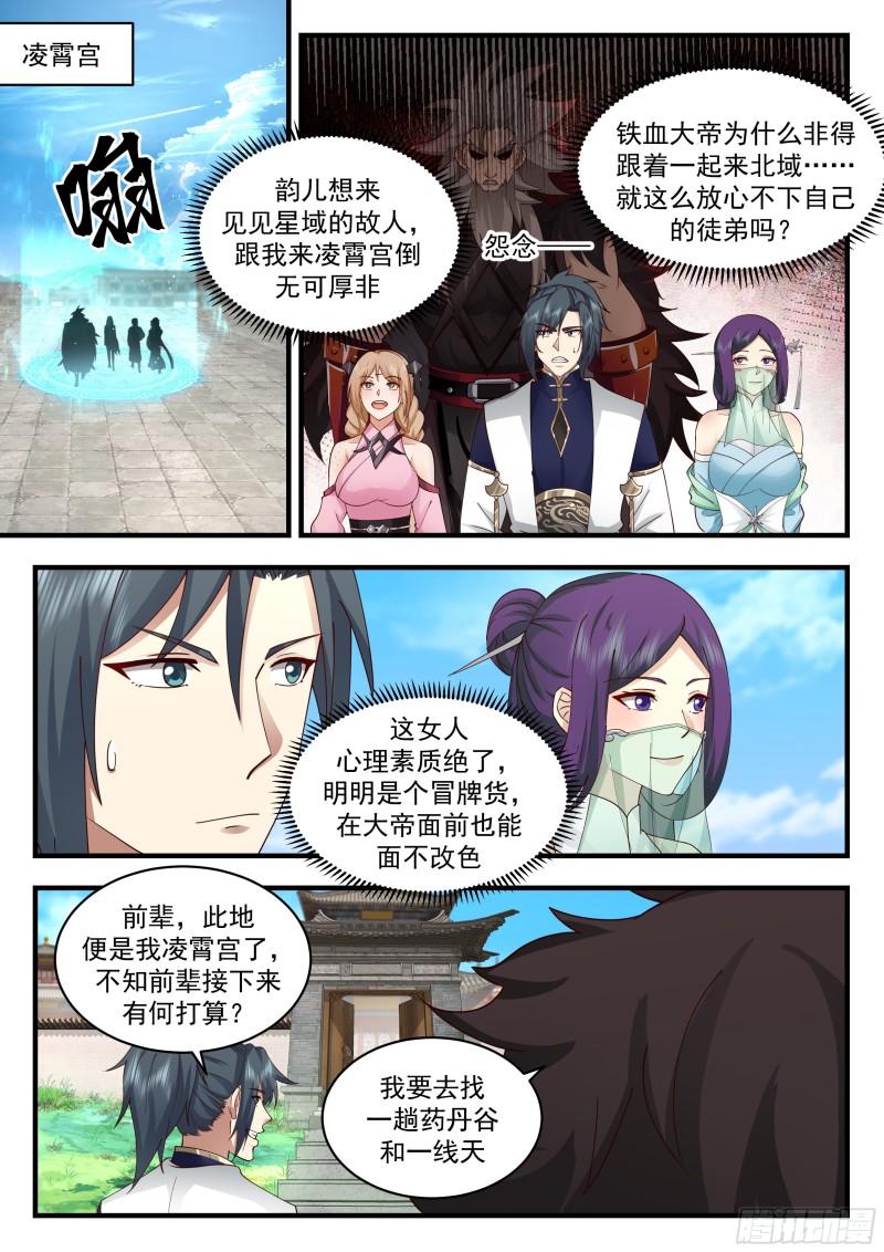 武炼巅峰动漫免费观看全集漫画,西域陷落篇---失踪2图