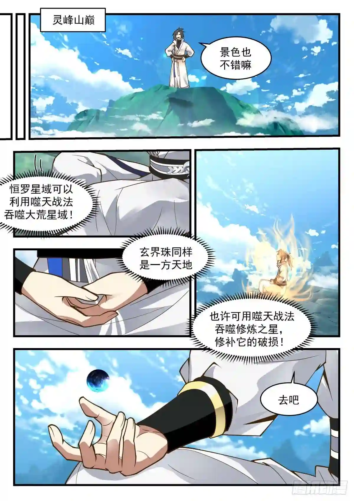 武炼巅峰番外篇漫画,守卫恒罗篇---吞食天地3图
