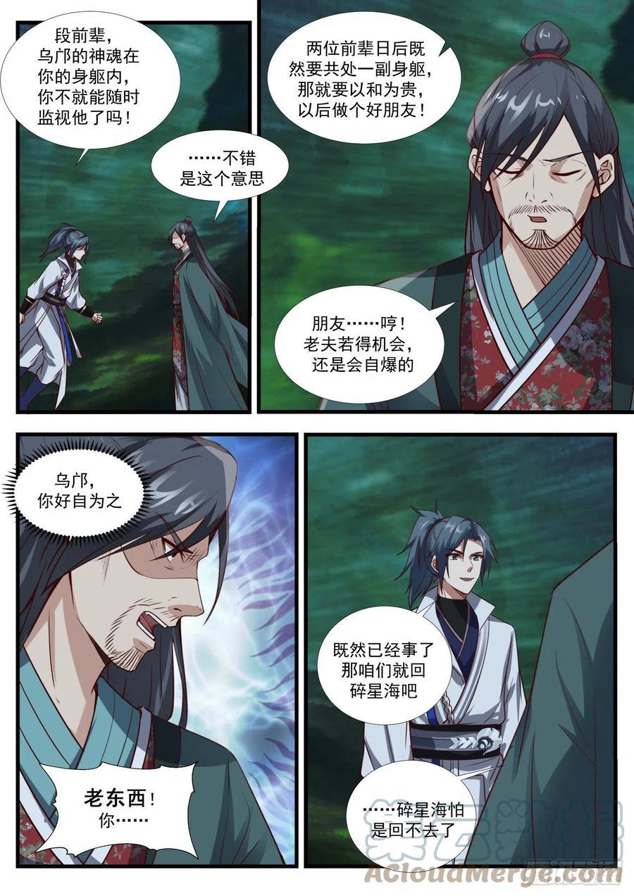 武炼巅峰动漫在线观看漫画,碎星海篇破损的小玄界5图