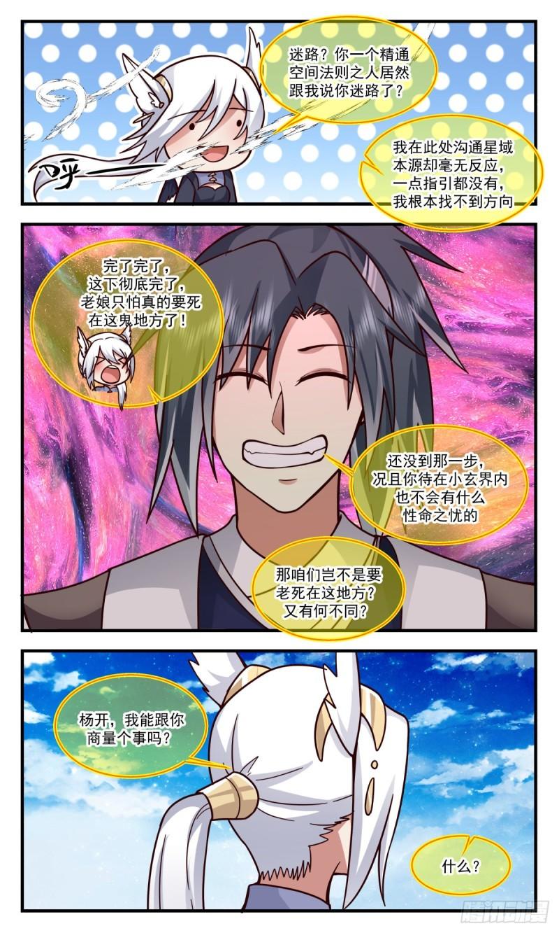 武炼巅峰最新章节笔趣阁无弹窗漫画,人魔大战篇---路在何方5图