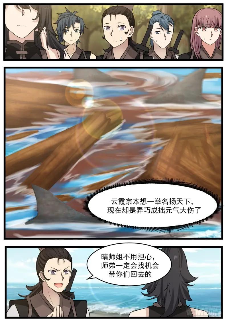 武炼巅峰最新章节笔趣阁无弹窗漫画,岛内查探3图